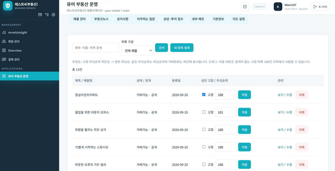 매물 등록과 수정, 상담·투어 접수 메뉴가 있는 유어 부동산 관리자 화면